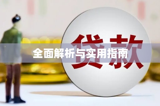 陆川全面解析与实用指南