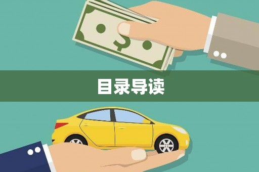 陆川目录导读