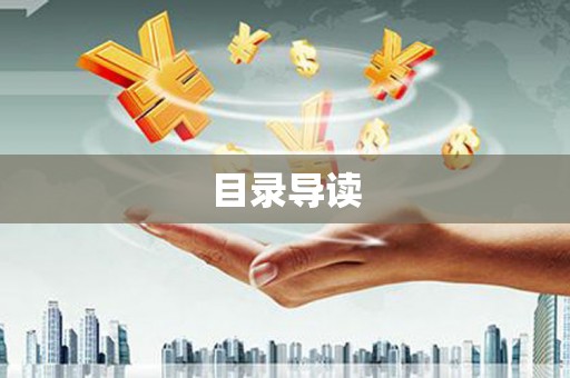 陆川目录导读