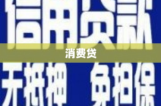 陆川消费贷