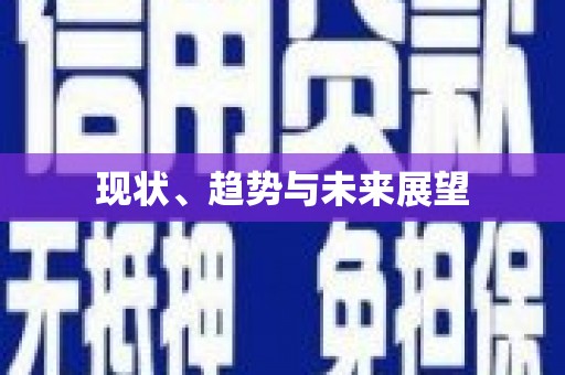陆川现状、趋势与未来展望