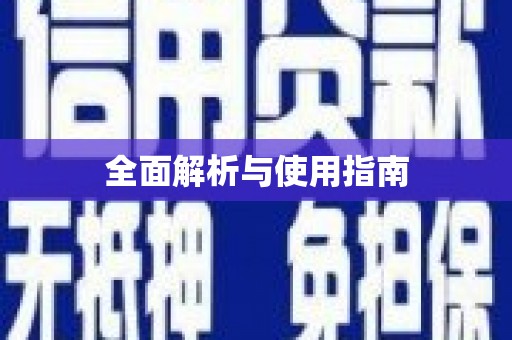 陆川全面解析与使用指南