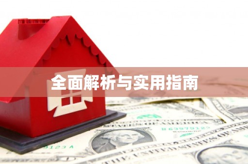 陆川全面解析与实用指南