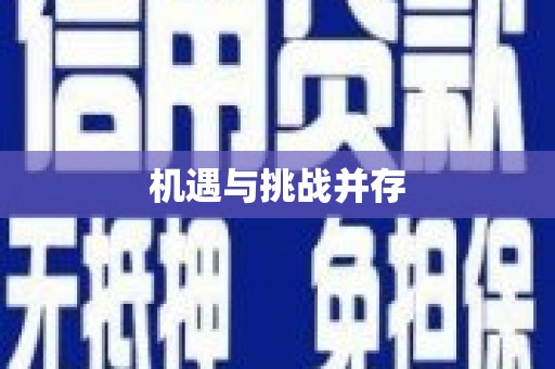 陆川机遇与挑战并存