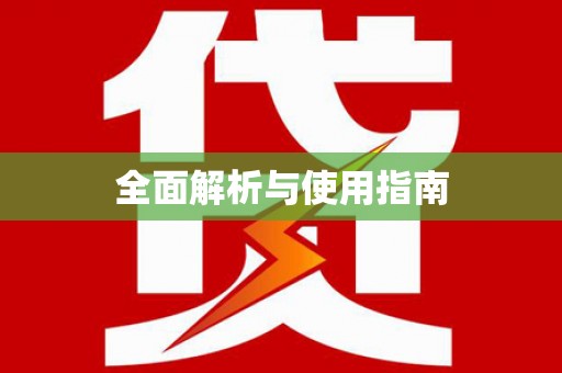 陆川全面解析与使用指南