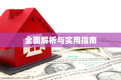 陆川全面解析与实用指南