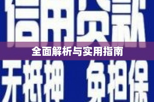 陆川全面解析与实用指南