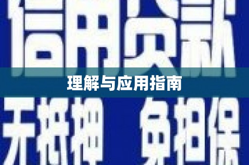 陆川理解与应用指南